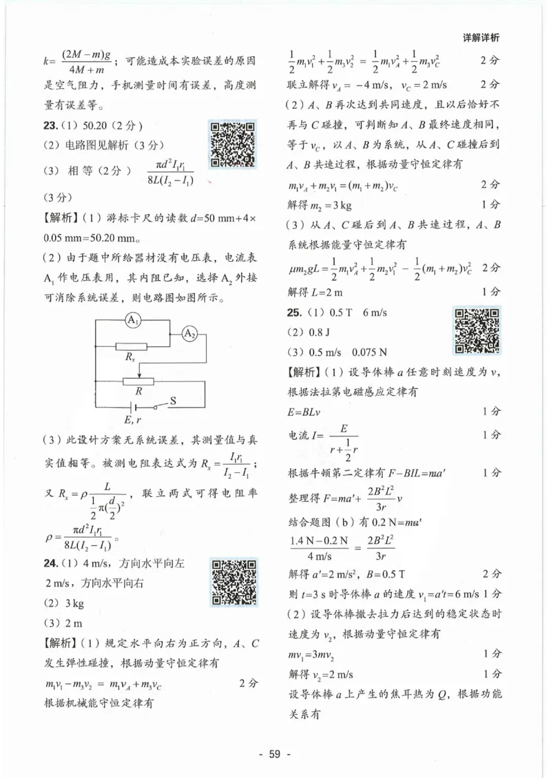 理综答案(2)_2023高考押题卷_2023高徒点睛卷（老教材）理