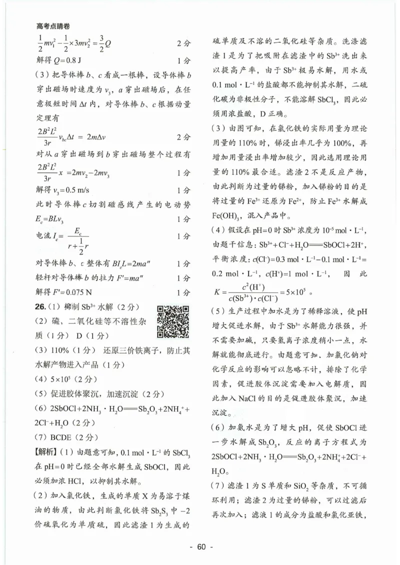 理综答案(2)_2023高考押题卷_2023高徒点睛卷（老教材）理