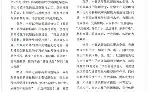 理综答案(2)_2023高考押题卷_2023高徒点睛卷（老教材）理