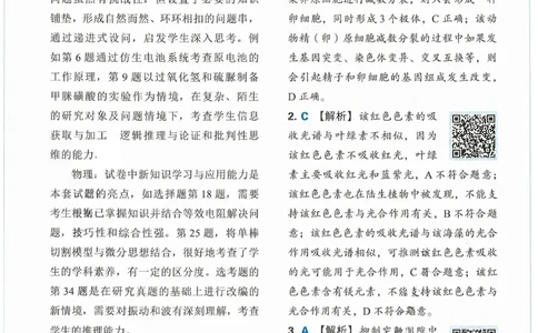 理综答案(2)_2023高考押题卷_2023高徒点睛卷（老教材）理