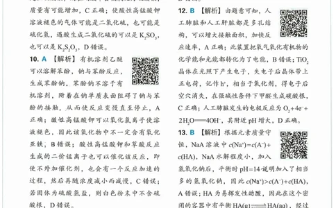 理综答案(2)_2023高考押题卷_2023高徒点睛卷（老教材）理