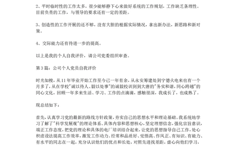 党员自我评价范文_10000+PPT模板大礼包_1000套红色PPT模板_04党内学习_08-D建组织工作汇报PPT模板17套_党员自述