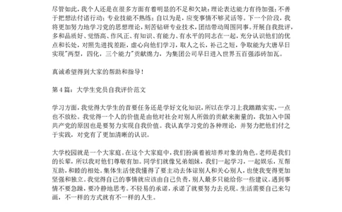 党员自我评价范文_10000+PPT模板大礼包_1000套红色PPT模板_04党内学习_08-D建组织工作汇报PPT模板17套_党员自述