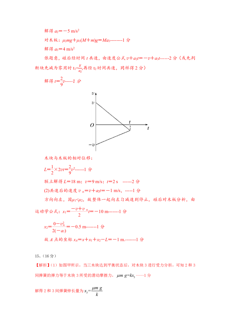 物理答案_2023年8月_01每日更新_24号_2024届辽宁省沈阳市第120中学高三上学期第一次质量检测_辽宁省沈阳市第120中学2024届高三上学期第一次质量检测物理