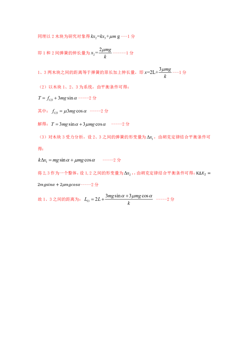 物理答案_2023年8月_01每日更新_24号_2024届辽宁省沈阳市第120中学高三上学期第一次质量检测_辽宁省沈阳市第120中学2024届高三上学期第一次质量检测物理