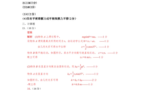 物理答案_2023年8月_01每日更新_24号_2024届辽宁省沈阳市第120中学高三上学期第一次质量检测_辽宁省沈阳市第120中学2024届高三上学期第一次质量检测物理