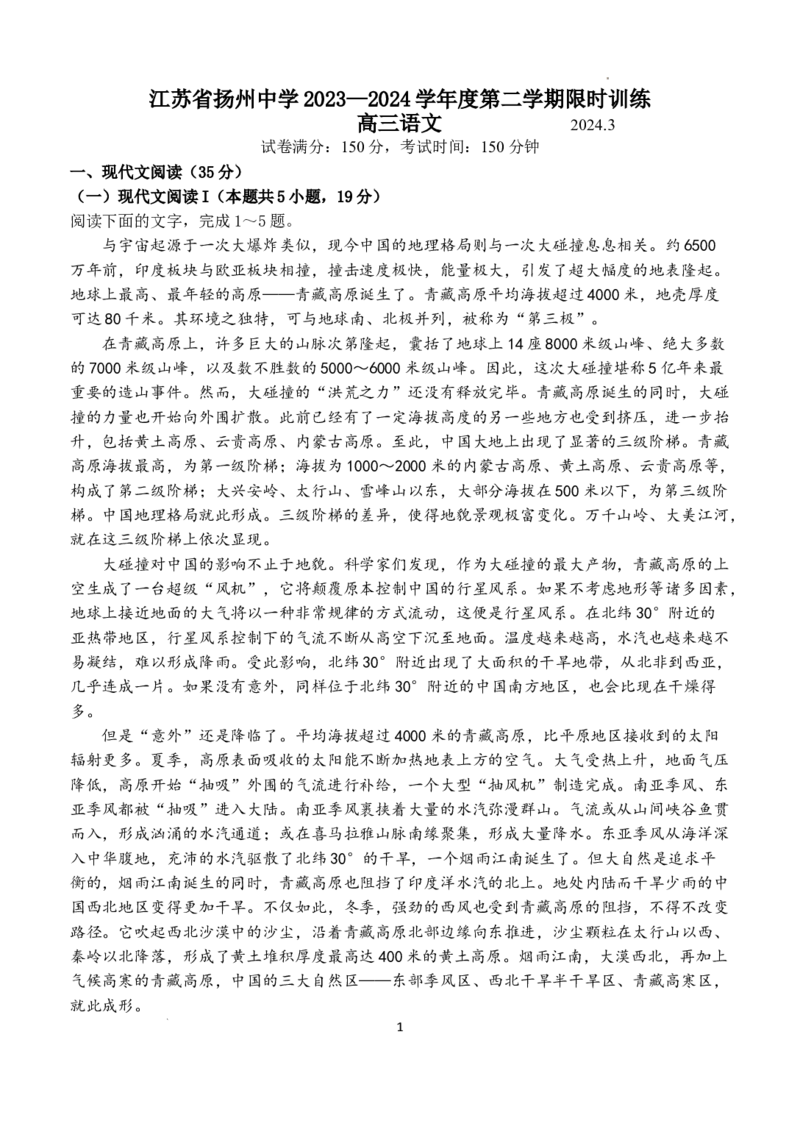 2024.3高三开学考试试卷4_2024年3月_013月合集_2024届江苏省扬州中学高三下学期阶段练习_江苏省扬州中学2024届高三下学期阶段练习语文