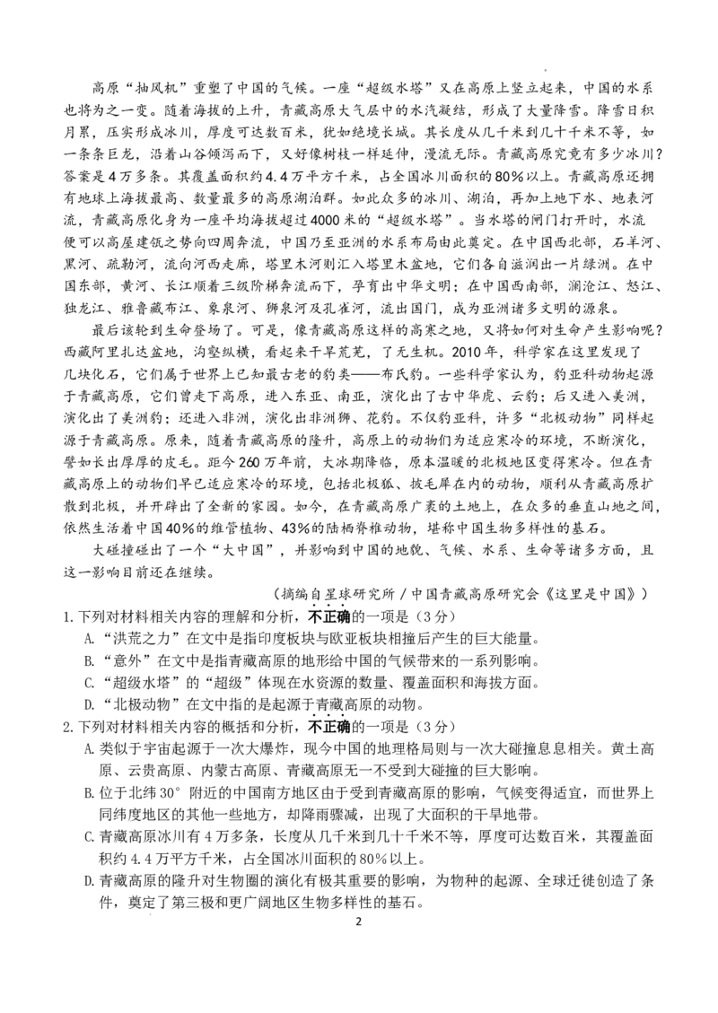 2024.3高三开学考试试卷4_2024年3月_013月合集_2024届江苏省扬州中学高三下学期阶段练习_江苏省扬州中学2024届高三下学期阶段练习语文