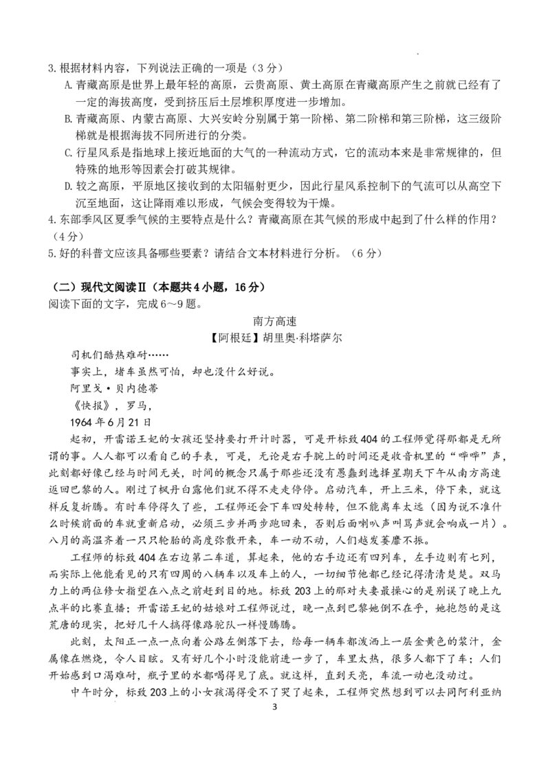 2024.3高三开学考试试卷4_2024年3月_013月合集_2024届江苏省扬州中学高三下学期阶段练习_江苏省扬州中学2024届高三下学期阶段练习语文