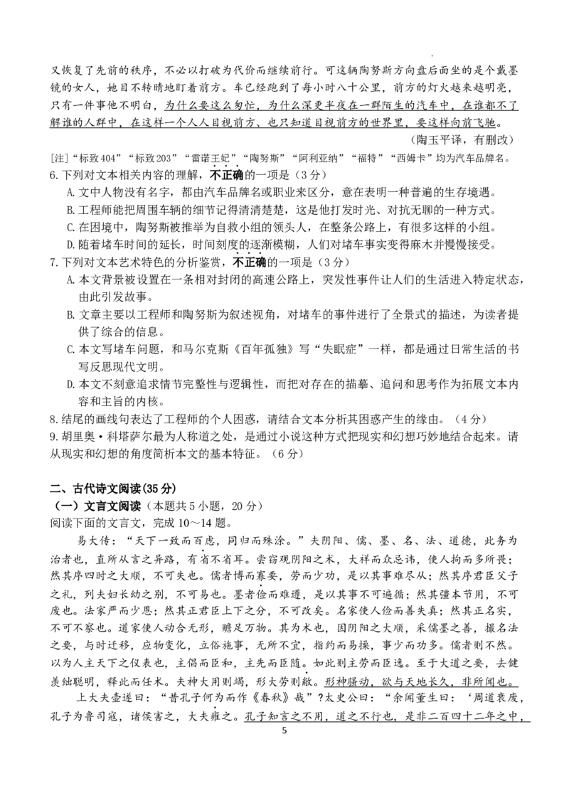 2024.3高三开学考试试卷4_2024年3月_013月合集_2024届江苏省扬州中学高三下学期阶段练习_江苏省扬州中学2024届高三下学期阶段练习语文