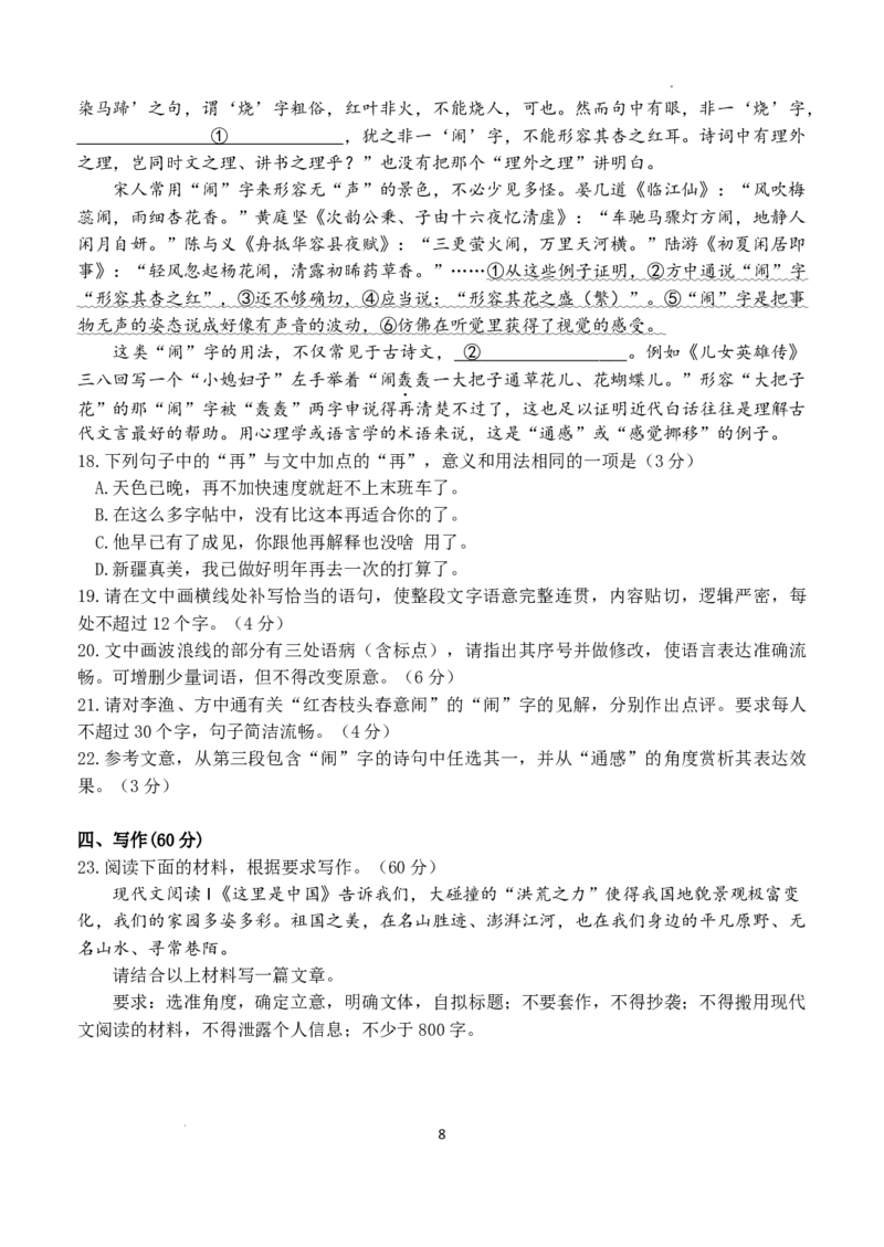 2024.3高三开学考试试卷4_2024年3月_013月合集_2024届江苏省扬州中学高三下学期阶段练习_江苏省扬州中学2024届高三下学期阶段练习语文
