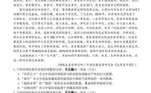 2024.3高三开学考试试卷4_2024年3月_013月合集_2024届江苏省扬州中学高三下学期阶段练习_江苏省扬州中学2024届高三下学期阶段练习语文