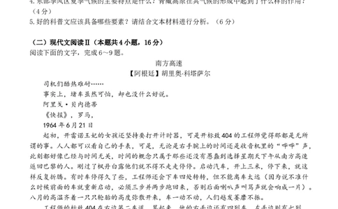 2024.3高三开学考试试卷4_2024年3月_013月合集_2024届江苏省扬州中学高三下学期阶段练习_江苏省扬州中学2024届高三下学期阶段练习语文