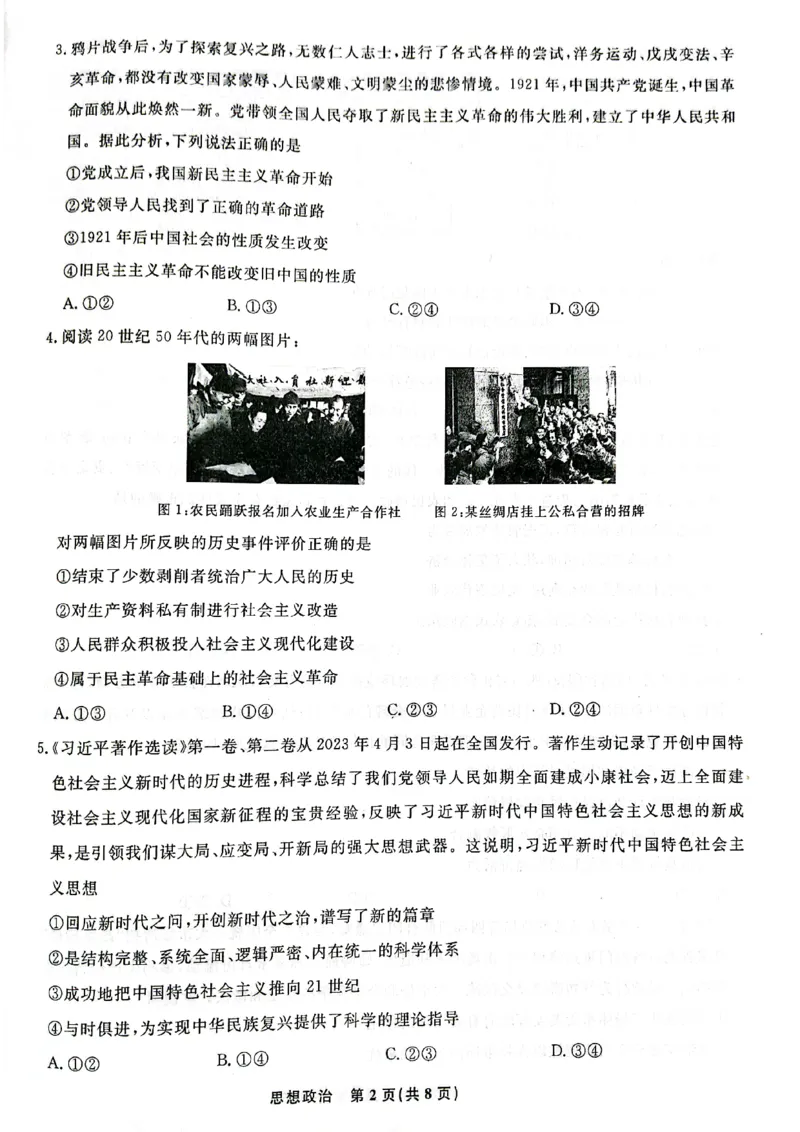 辽宁省名校联盟2023-2024学年高三上学期9月联考政治(1)_2023年9月_029月合集_2024届辽宁省名校联盟高三上学期开学统考