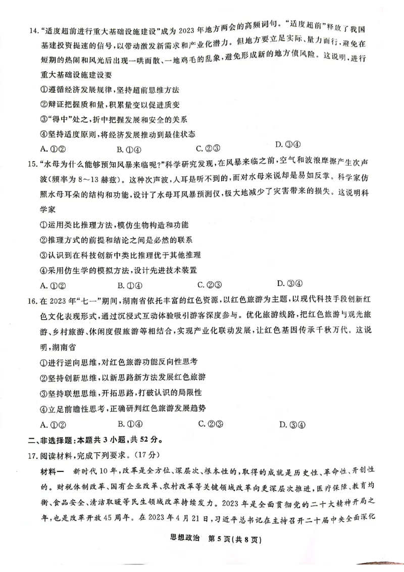 辽宁省名校联盟2023-2024学年高三上学期9月联考政治(1)_2023年9月_029月合集_2024届辽宁省名校联盟高三上学期开学统考