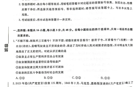 辽宁省名校联盟2023-2024学年高三上学期9月联考政治(1)_2023年9月_029月合集_2024届辽宁省名校联盟高三上学期开学统考