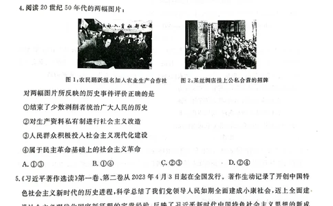 辽宁省名校联盟2023-2024学年高三上学期9月联考政治(1)_2023年9月_029月合集_2024届辽宁省名校联盟高三上学期开学统考