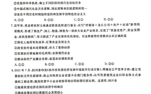 辽宁省名校联盟2023-2024学年高三上学期9月联考政治(1)_2023年9月_029月合集_2024届辽宁省名校联盟高三上学期开学统考