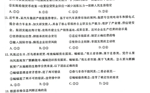 辽宁省名校联盟2023-2024学年高三上学期9月联考政治(1)_2023年9月_029月合集_2024届辽宁省名校联盟高三上学期开学统考