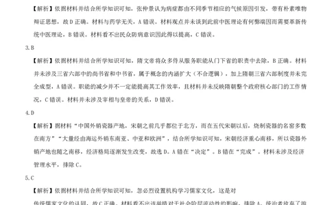 高三历史参考答案--山西(1)_2023年7月_027月合集_2023届山西省（三重教育）高三开学摸底考试