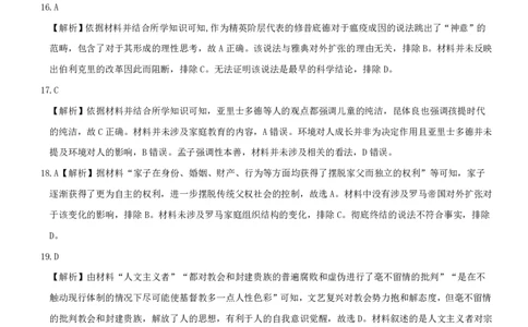 高三历史参考答案--山西(1)_2023年7月_027月合集_2023届山西省（三重教育）高三开学摸底考试