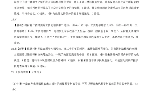 高三历史参考答案--山西(1)_2023年7月_027月合集_2023届山西省（三重教育）高三开学摸底考试