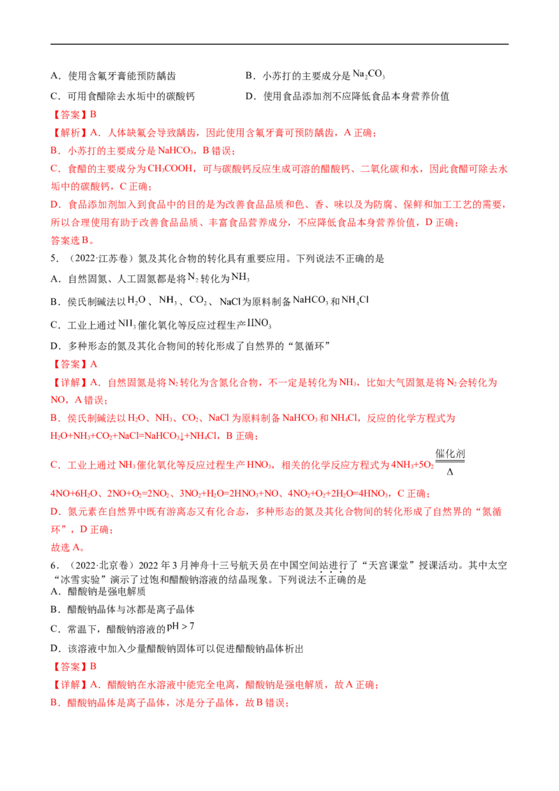 专题05常见无机物的性质、用途与转化-五年（2019-2023）高考化学真题分项汇编（全国通用）（解析版）_赠送：2008-2024全套高考真题_高考化学真题