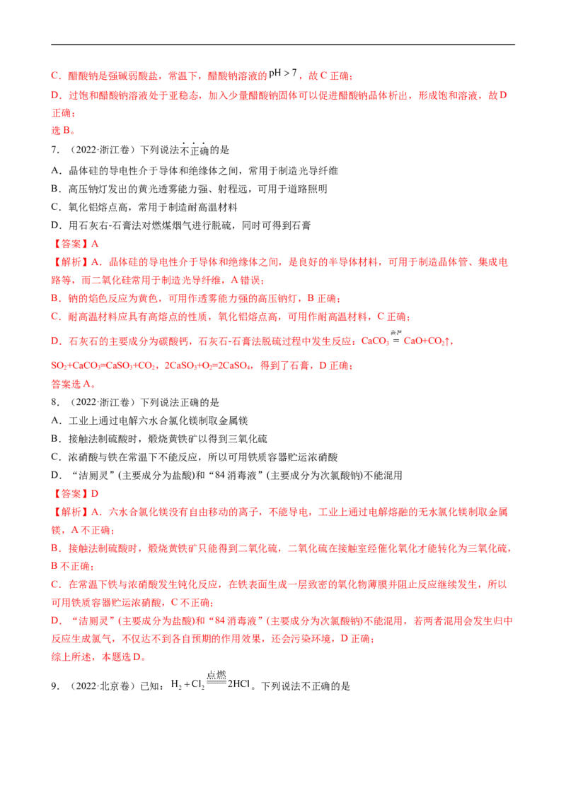 专题05常见无机物的性质、用途与转化-五年（2019-2023）高考化学真题分项汇编（全国通用）（解析版）_赠送：2008-2024全套高考真题_高考化学真题