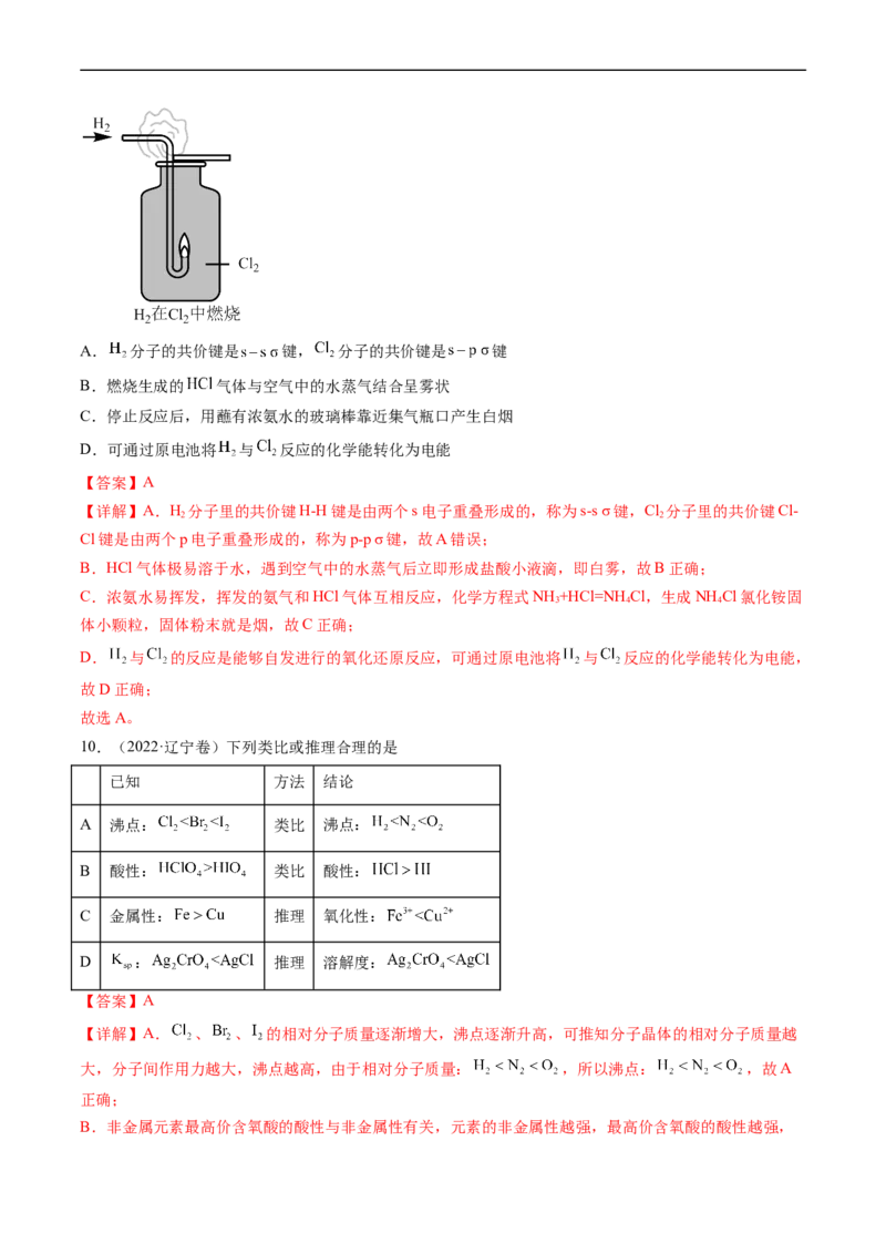 专题05常见无机物的性质、用途与转化-五年（2019-2023）高考化学真题分项汇编（全国通用）（解析版）_赠送：2008-2024全套高考真题_高考化学真题