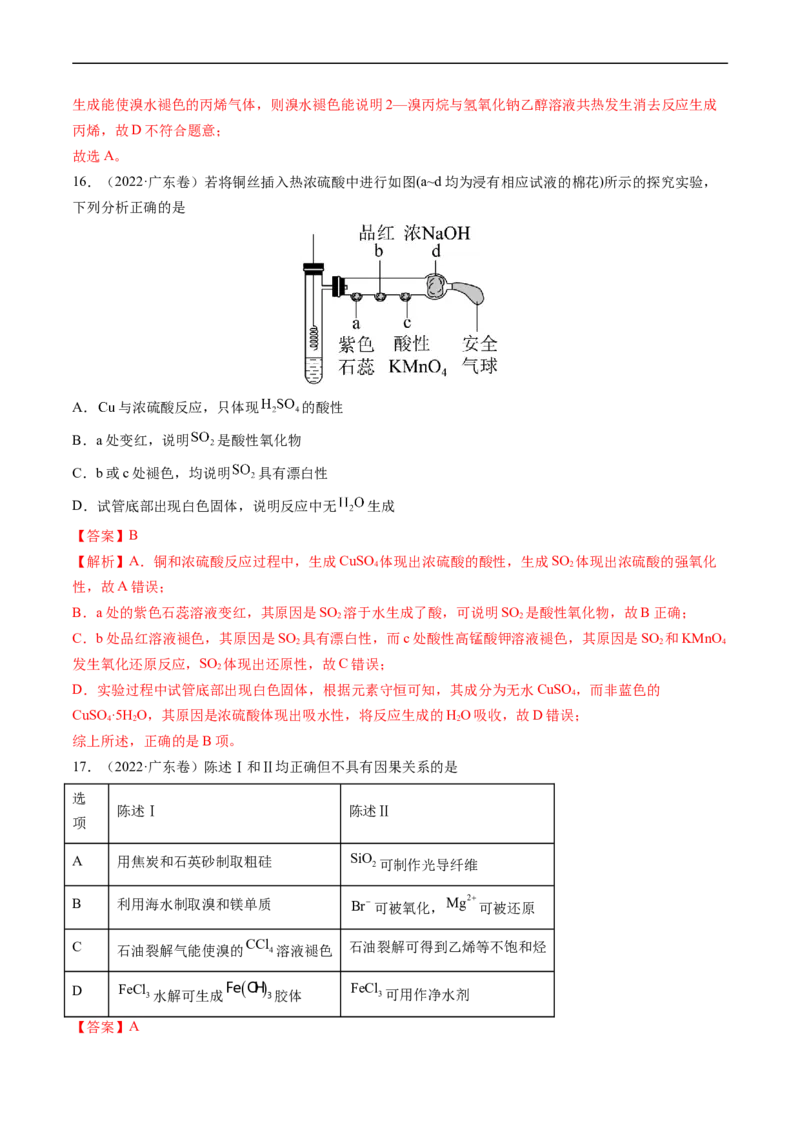 专题05常见无机物的性质、用途与转化-五年（2019-2023）高考化学真题分项汇编（全国通用）（解析版）_赠送：2008-2024全套高考真题_高考化学真题