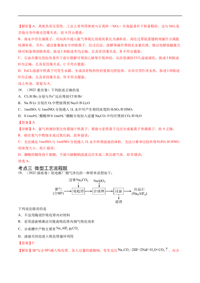 专题05常见无机物的性质、用途与转化-五年（2019-2023）高考化学真题分项汇编（全国通用）（解析版）_赠送：2008-2024全套高考真题_高考化学真题