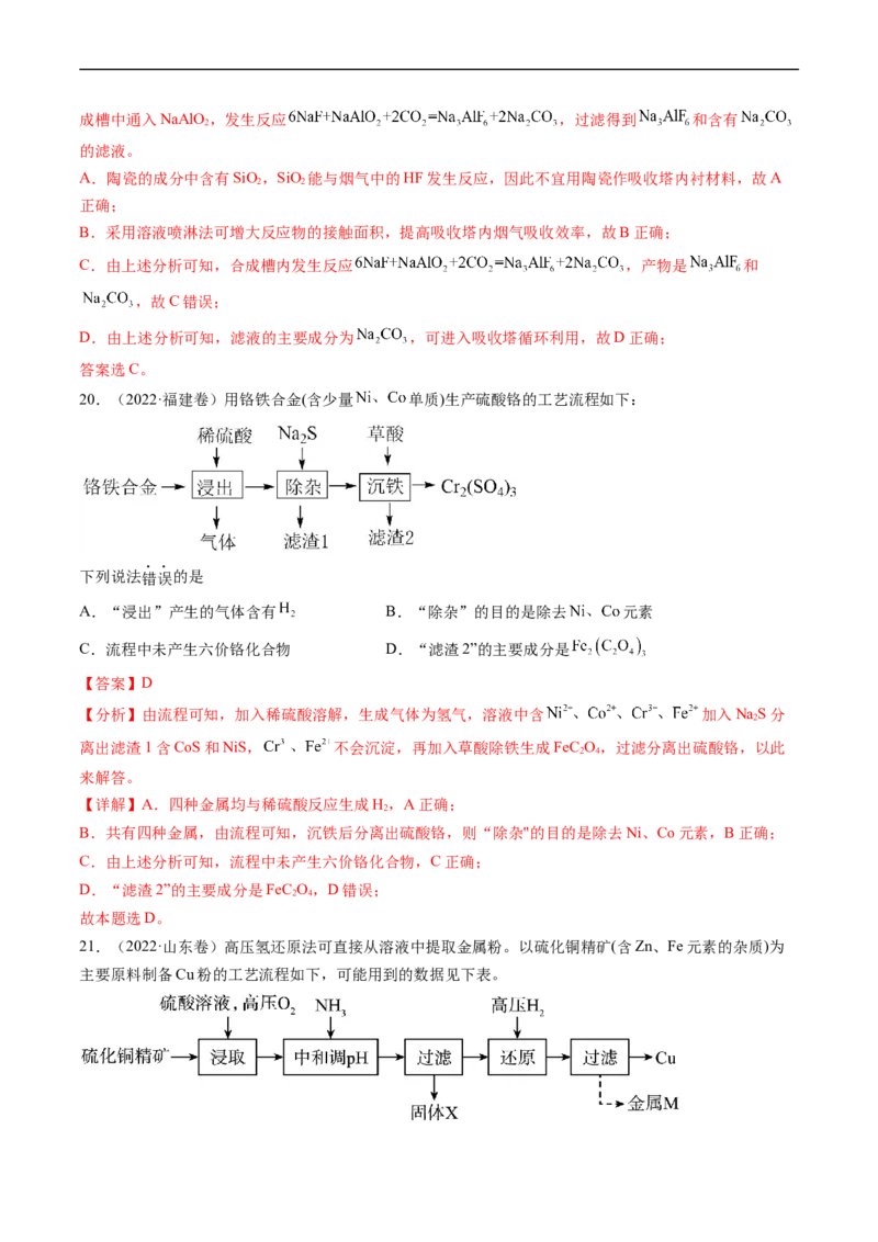 专题05常见无机物的性质、用途与转化-五年（2019-2023）高考化学真题分项汇编（全国通用）（解析版）_赠送：2008-2024全套高考真题_高考化学真题