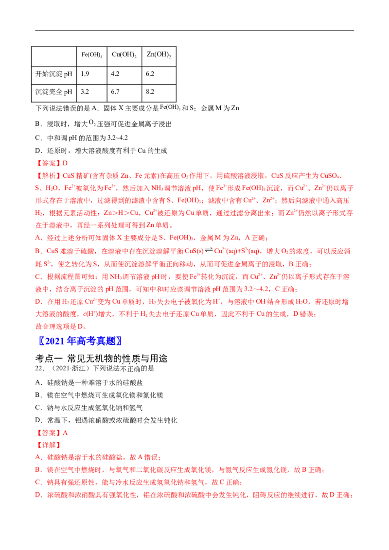 专题05常见无机物的性质、用途与转化-五年（2019-2023）高考化学真题分项汇编（全国通用）（解析版）_赠送：2008-2024全套高考真题_高考化学真题