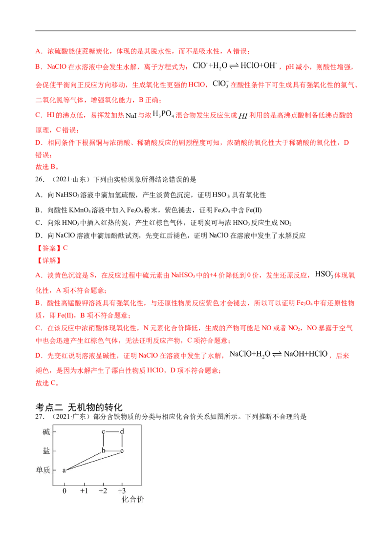 专题05常见无机物的性质、用途与转化-五年（2019-2023）高考化学真题分项汇编（全国通用）（解析版）_赠送：2008-2024全套高考真题_高考化学真题