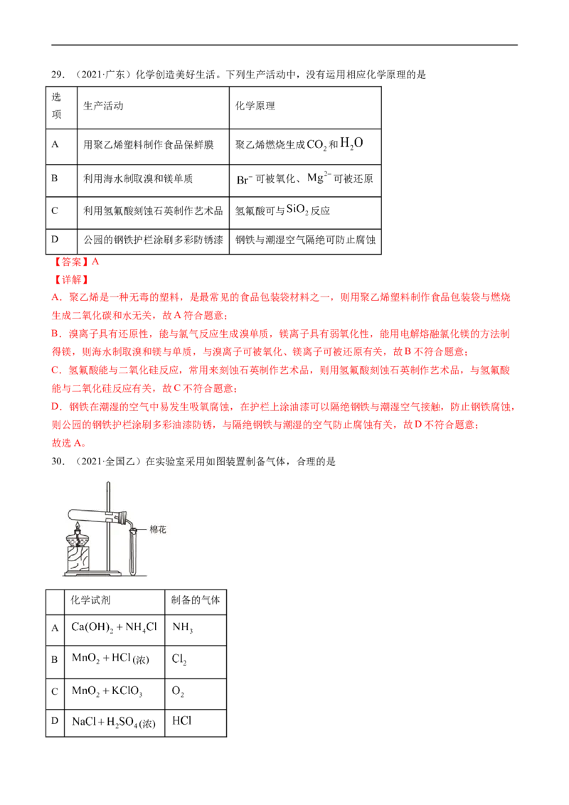 专题05常见无机物的性质、用途与转化-五年（2019-2023）高考化学真题分项汇编（全国通用）（解析版）_赠送：2008-2024全套高考真题_高考化学真题