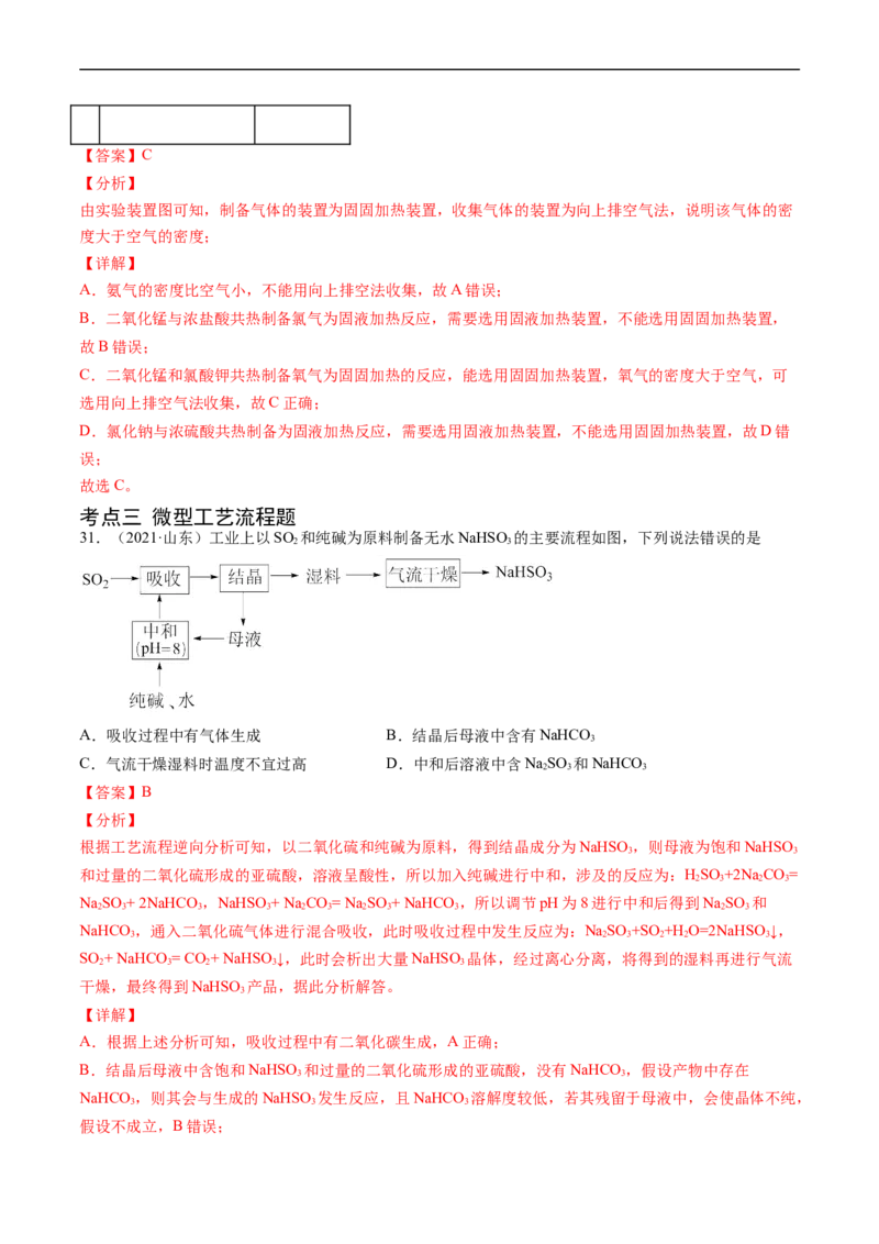 专题05常见无机物的性质、用途与转化-五年（2019-2023）高考化学真题分项汇编（全国通用）（解析版）_赠送：2008-2024全套高考真题_高考化学真题