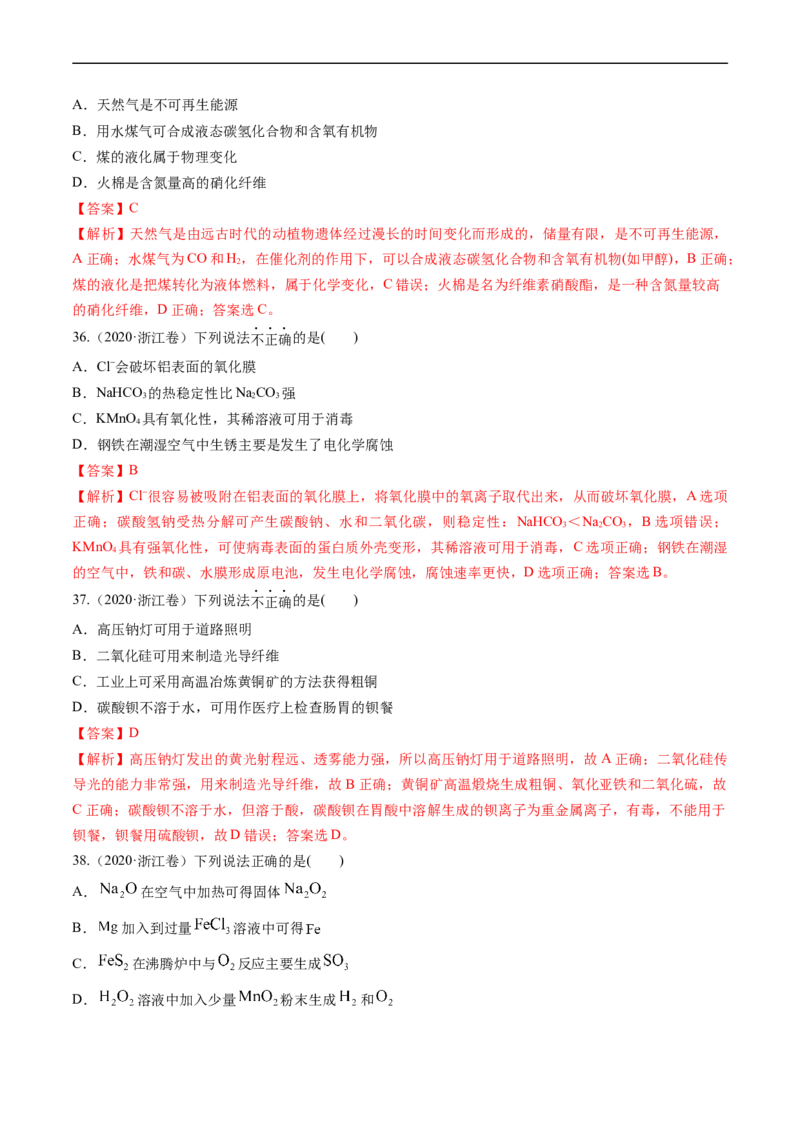 专题05常见无机物的性质、用途与转化-五年（2019-2023）高考化学真题分项汇编（全国通用）（解析版）_赠送：2008-2024全套高考真题_高考化学真题