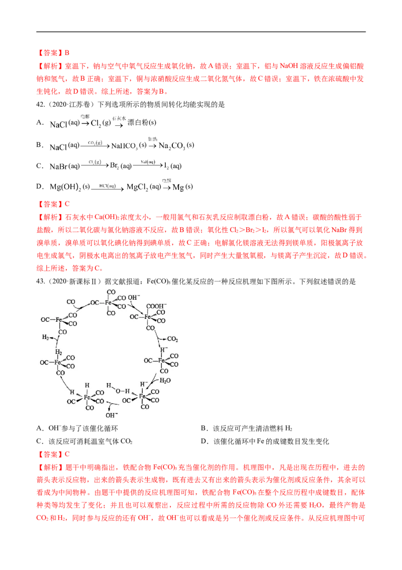 专题05常见无机物的性质、用途与转化-五年（2019-2023）高考化学真题分项汇编（全国通用）（解析版）_赠送：2008-2024全套高考真题_高考化学真题