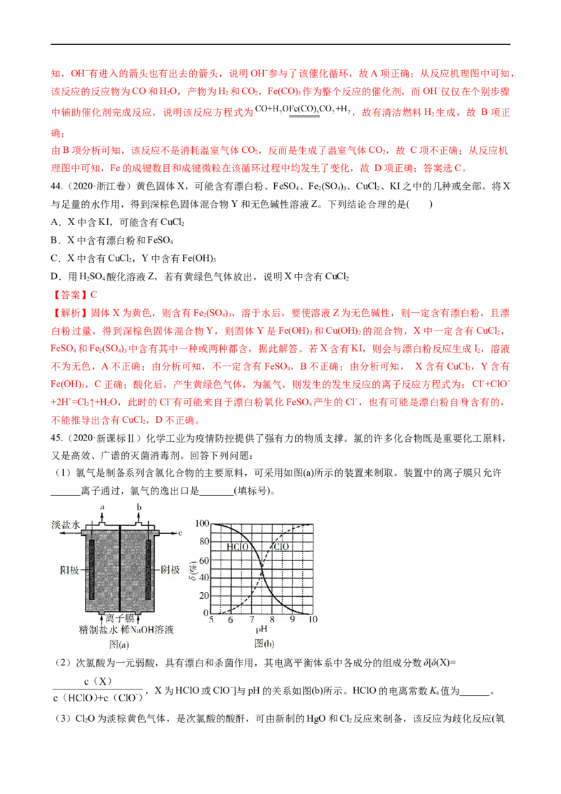专题05常见无机物的性质、用途与转化-五年（2019-2023）高考化学真题分项汇编（全国通用）（解析版）_赠送：2008-2024全套高考真题_高考化学真题