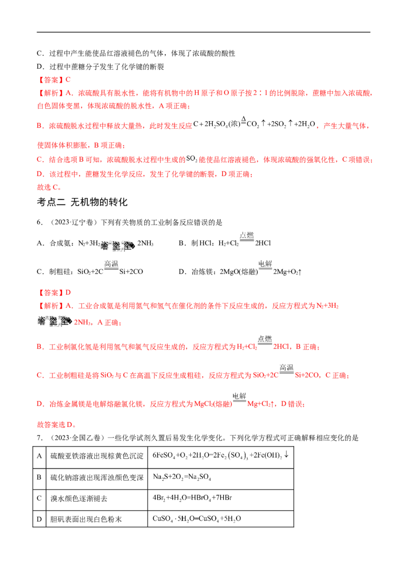 专题05常见无机物的性质、用途与转化-五年（2019-2023）高考化学真题分项汇编（全国通用）（解析版）_赠送：2008-2024全套高考真题_高考化学真题