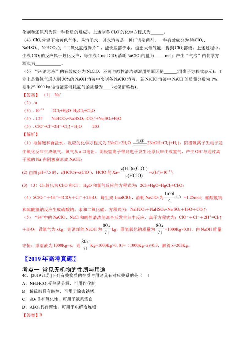 专题05常见无机物的性质、用途与转化-五年（2019-2023）高考化学真题分项汇编（全国通用）（解析版）_赠送：2008-2024全套高考真题_高考化学真题
