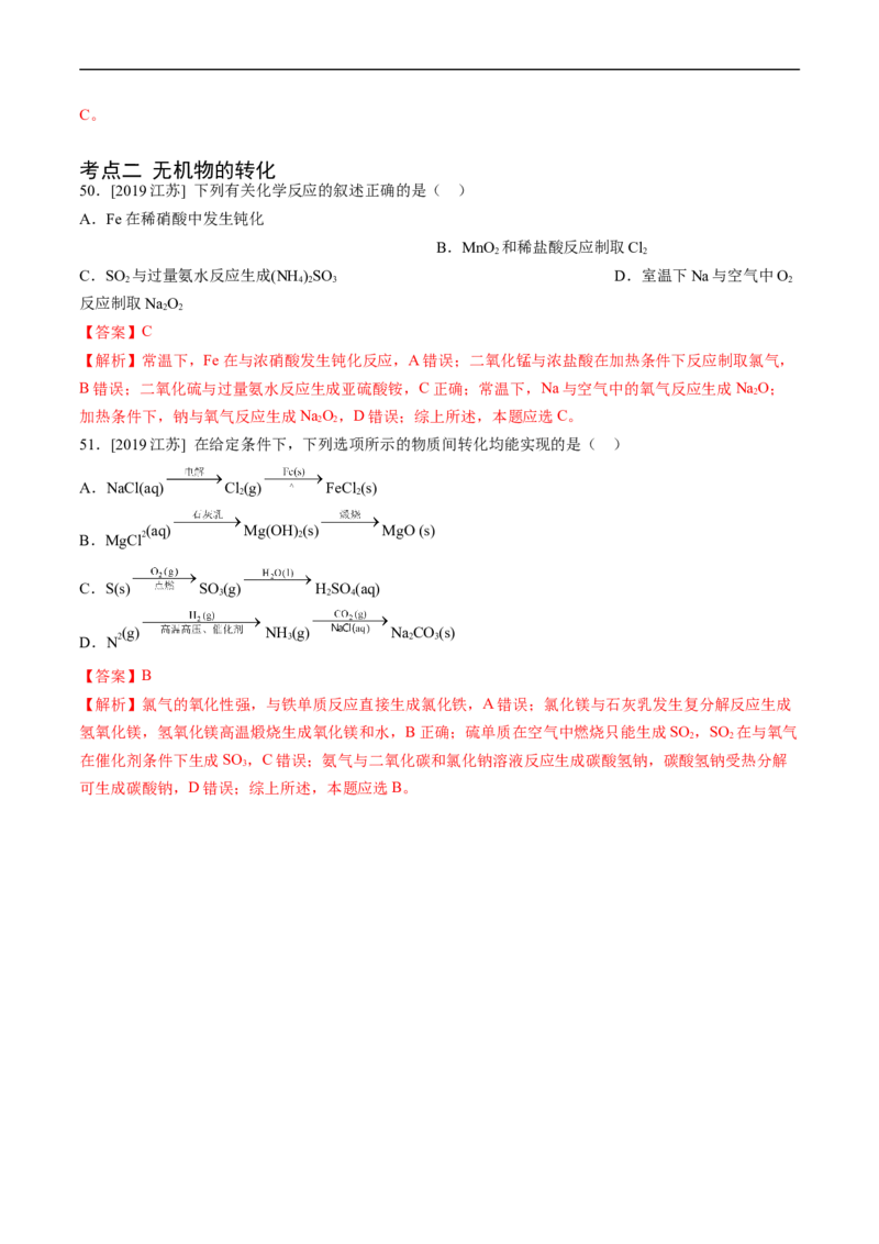 专题05常见无机物的性质、用途与转化-五年（2019-2023）高考化学真题分项汇编（全国通用）（解析版）_赠送：2008-2024全套高考真题_高考化学真题