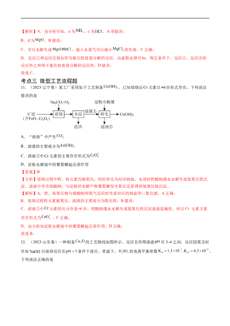 专题05常见无机物的性质、用途与转化-五年（2019-2023）高考化学真题分项汇编（全国通用）（解析版）_赠送：2008-2024全套高考真题_高考化学真题