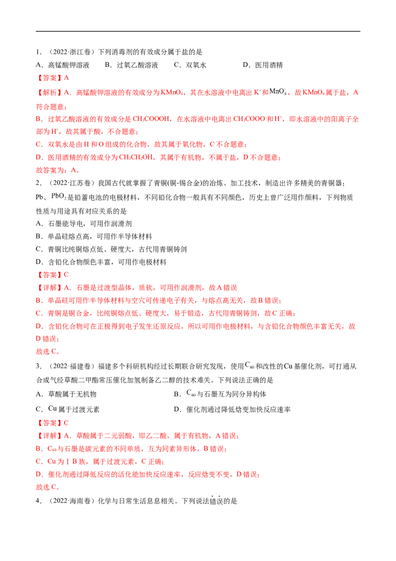 专题05常见无机物的性质、用途与转化-五年（2019-2023）高考化学真题分项汇编（全国通用）（解析版）_赠送：2008-2024全套高考真题_高考化学真题