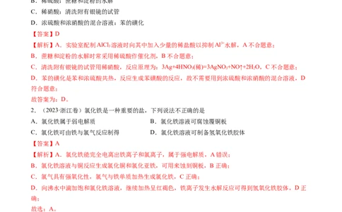 专题05常见无机物的性质、用途与转化-五年（2019-2023）高考化学真题分项汇编（全国通用）（解析版）_赠送：2008-2024全套高考真题_高考化学真题