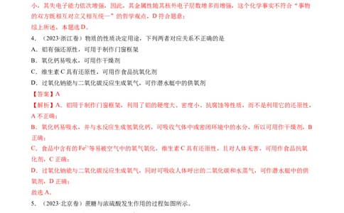 专题05常见无机物的性质、用途与转化-五年（2019-2023）高考化学真题分项汇编（全国通用）（解析版）_赠送：2008-2024全套高考真题_高考化学真题