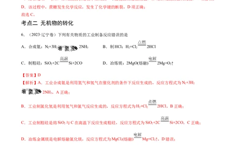 专题05常见无机物的性质、用途与转化-五年（2019-2023）高考化学真题分项汇编（全国通用）（解析版）_赠送：2008-2024全套高考真题_高考化学真题