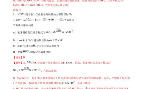 专题05常见无机物的性质、用途与转化-五年（2019-2023）高考化学真题分项汇编（全国通用）（解析版）_赠送：2008-2024全套高考真题_高考化学真题