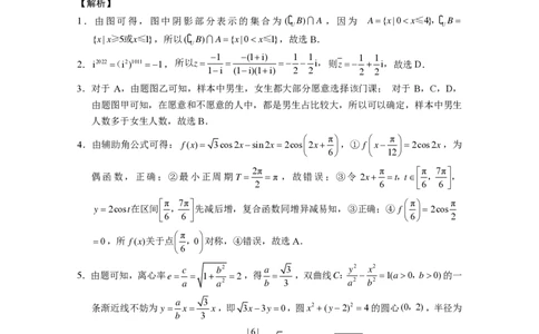 2023届&ldquo;3+3+3&rdquo;高考备考诊断性联考卷（二）理数-答案_2024年2月_01每日更新_15号_2023届贵州省3+3+3高考备考诊断性联考（二）全科_2023届贵州省3+3+3高考备考诊断性联考（二）理科数学