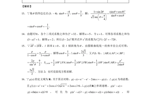 2023届&ldquo;3+3+3&rdquo;高考备考诊断性联考卷（二）理数-答案_2024年2月_01每日更新_15号_2023届贵州省3+3+3高考备考诊断性联考（二）全科_2023届贵州省3+3+3高考备考诊断性联考（二）理科数学